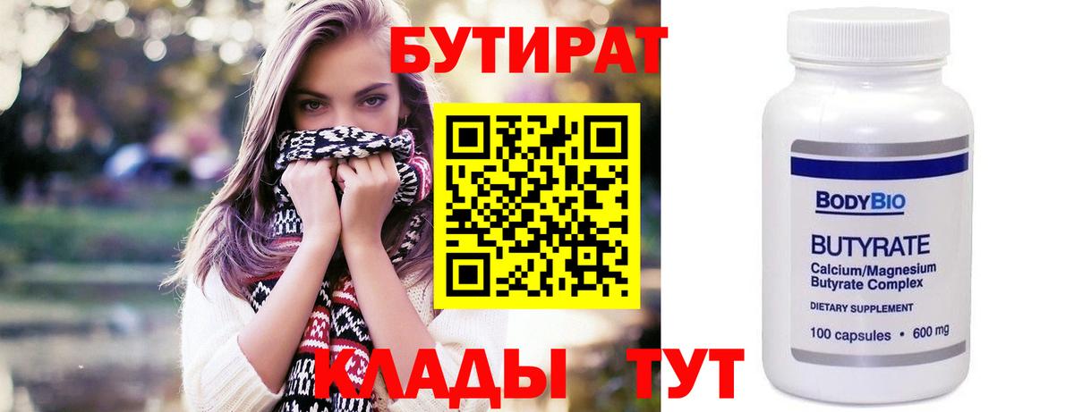 Бутират буратино Сызрань