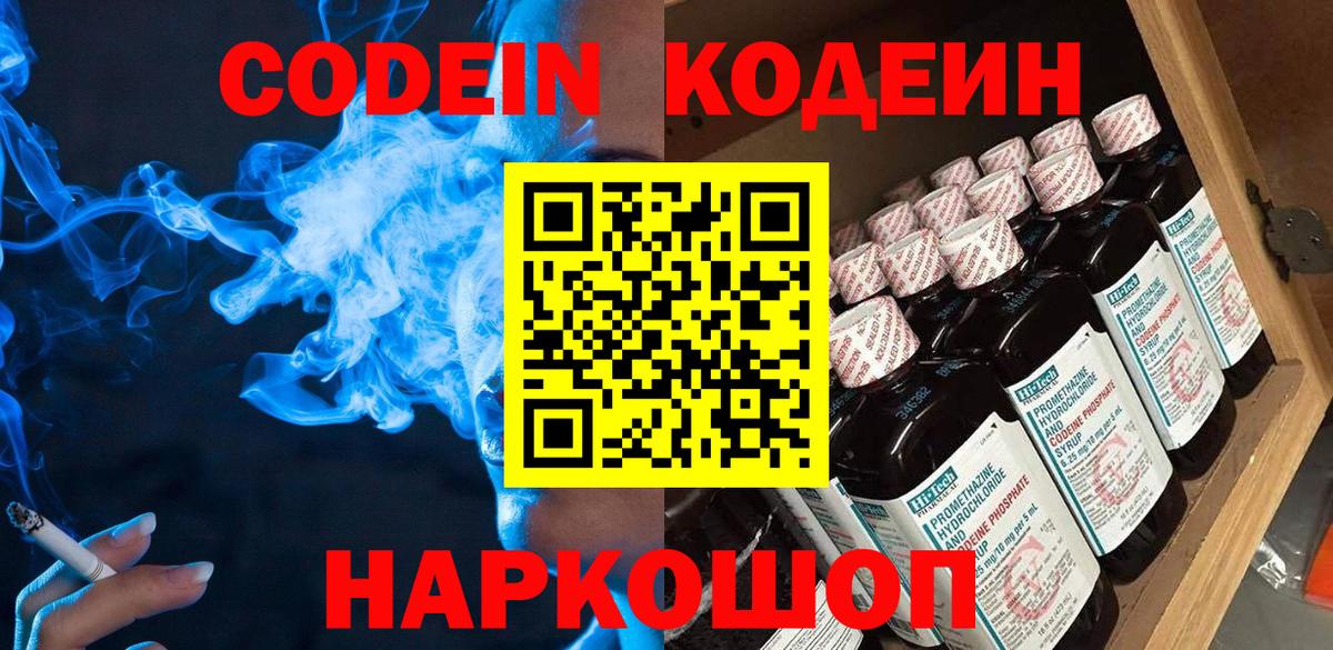 Кодеин напиток Lean (лин)  Вход с VPN  Кодеин напиток Lean (лин)  Сызрань 